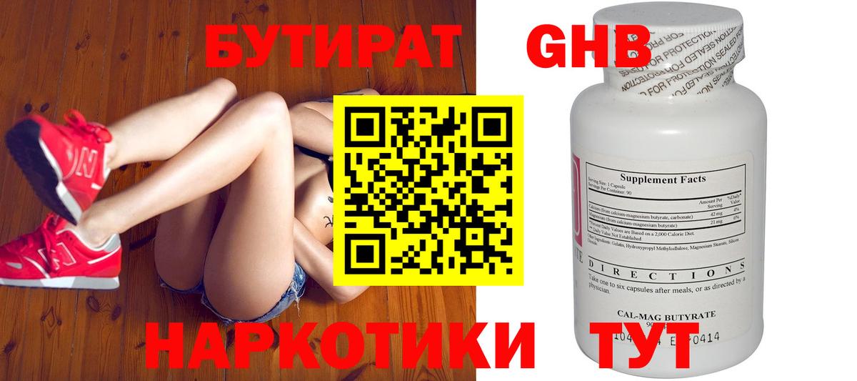 БУТИРАТ оксибутират Североморск