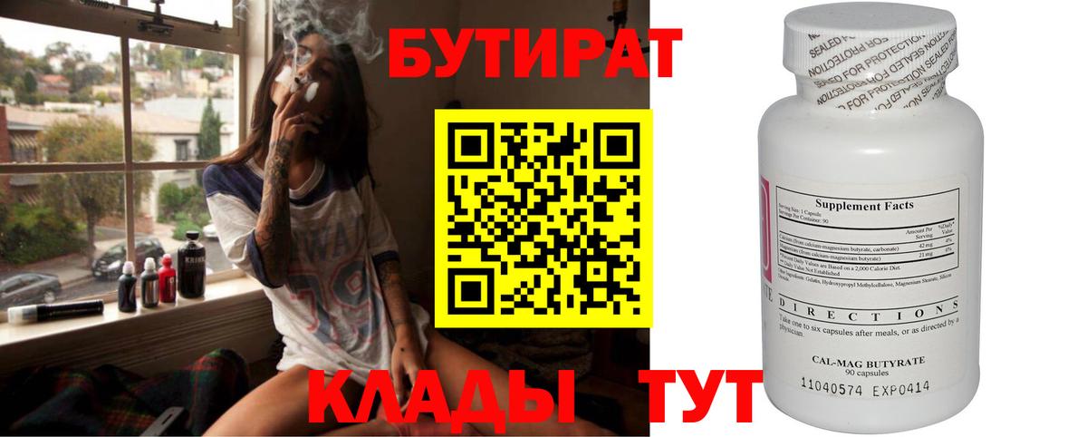 Североморск  Бутират бутик  БУТИРАТ  Вход с VPN 