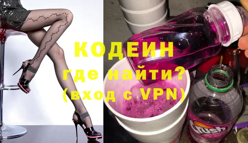 Кодеиновый сироп Lean Purple Drank  Североморск 