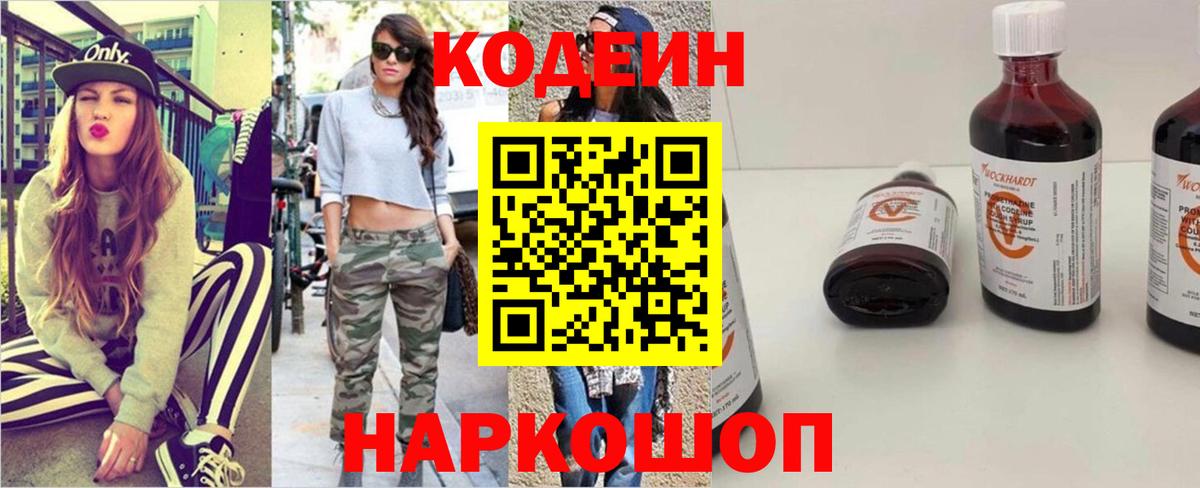 Codein Purple Drank Североморск