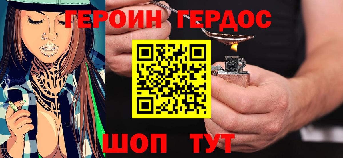 Героин гречка  Вход с VPN  Североморск 