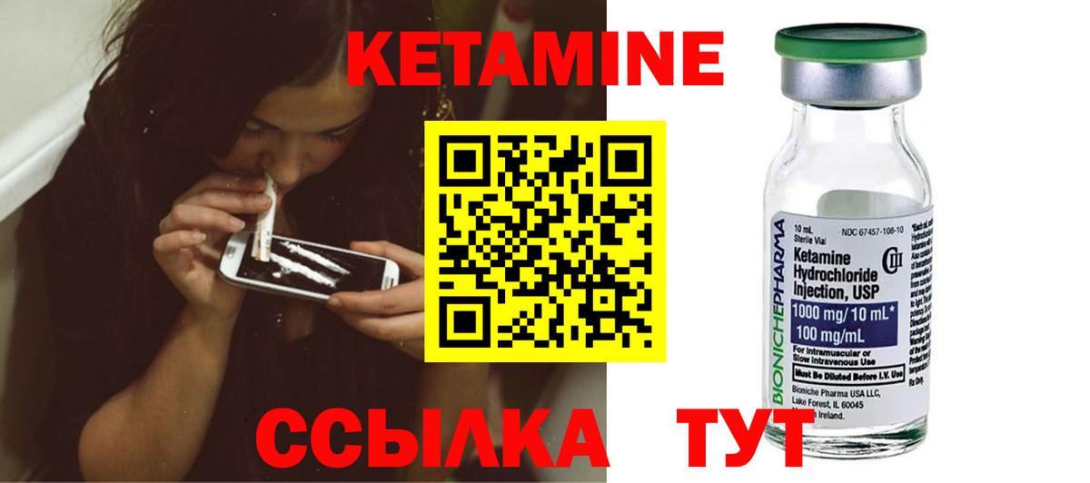 КЕТАМИН VHQ Североморск