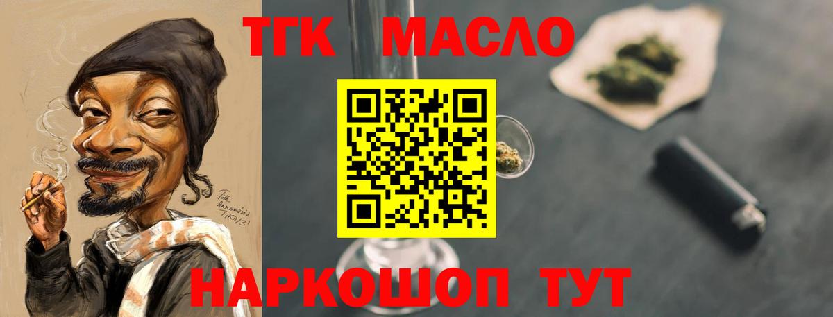 Дистиллят ТГК гашишное масло  Вход с VPN  Североморск 